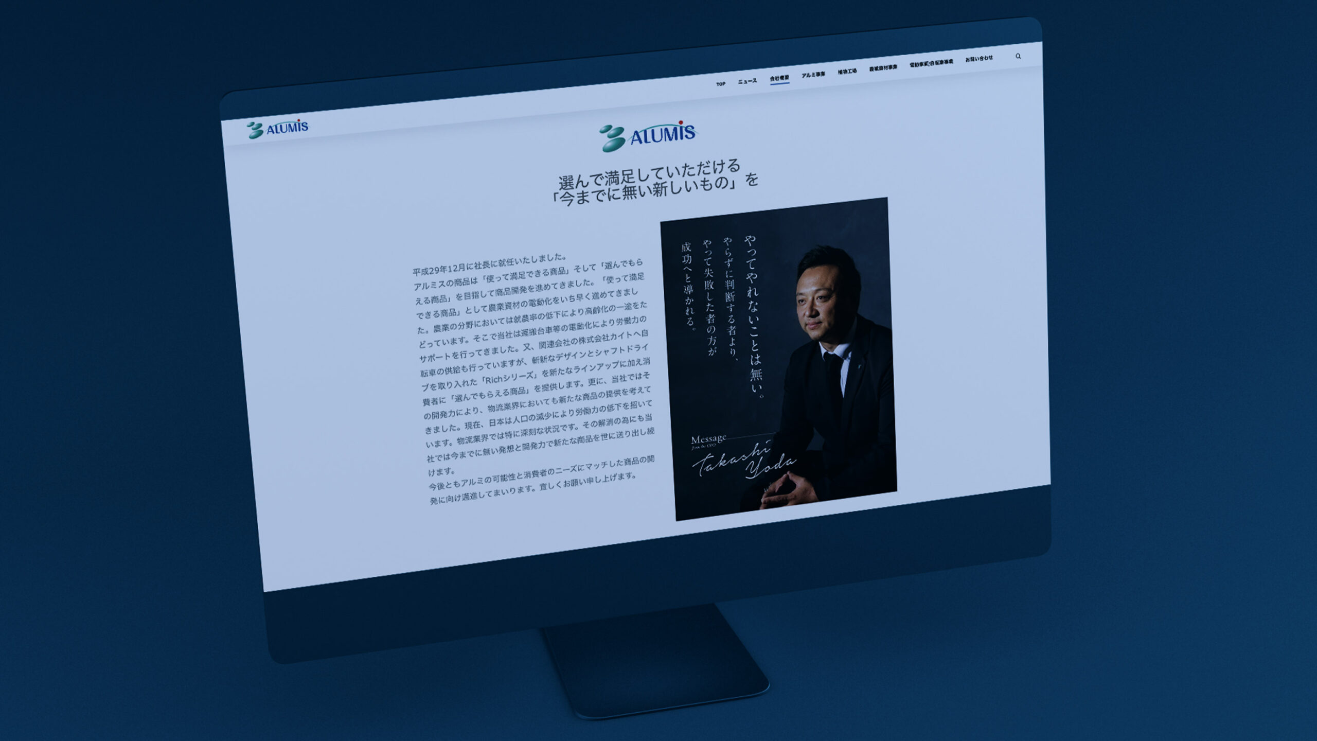 株式会社アルミス佐賀本社の会社概要ページウェブデザインがデスクトップパソコンに表示されているスティルライフグラフィック写真