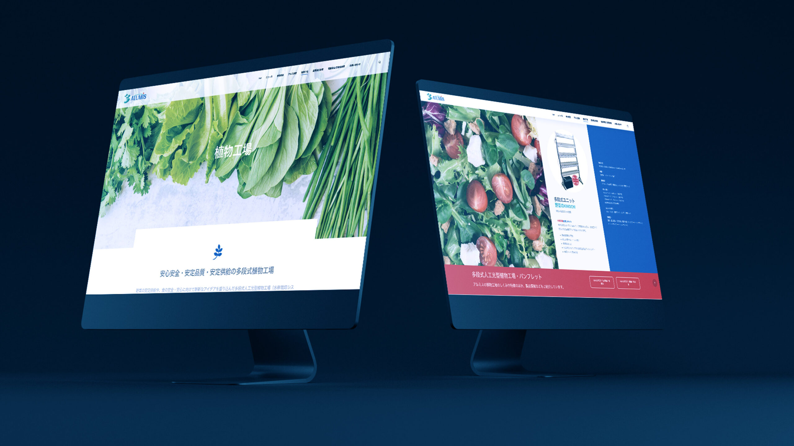 株式会社アルミス佐賀本社の植物工場ページウェブデザインがデスクトップパソコンに表示されているスティルライフグラフィック写真