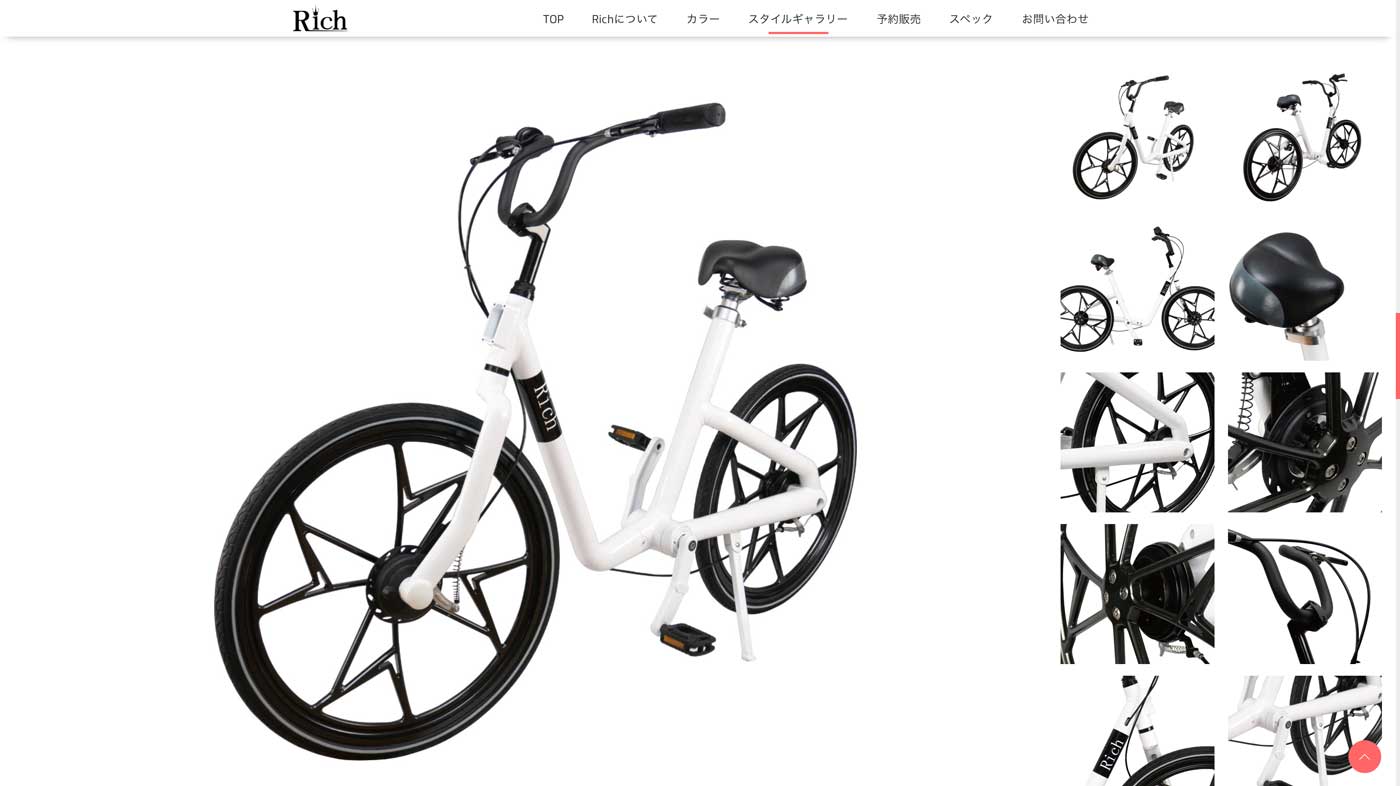 メンテナンスフリー自転車Rich　製品写真ギャラリーページウェブデザインのスクリーンショット