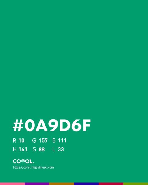 🎨
HEX #0A9D6F 
R 10 G 157 B111
H 161 S 88 L 33

Color tone:
•A green-leaning blue-green (teal tone)
•Slightly deep and calm impression
•A color that combines freshness with stability

Potential use cases:
•As a brand color for nature-related themes (eco-friendly, health foods, plants, etc.)
•To convey a sophisticated image in tech or science contexts
•A versatile color that also works well as an accent

Versatile instant color scheme generator [CO®OL.]
https://corol.higashiyuki.com
Designed and Developed by HIGASHIYUKI®
*JAGDA GRAPHIC DESIGN IN JAPAN 2025 Selected works!

#color #colorpalette #colorgenerator #colorscheme #colorcode #hex #rgb #hsl #jagda賞2025入選

先月のお話ではございますが、自主制作作品である 「COROL - コロル」（カラーコード生成ウェブアプリ）が、JAGDA Graphic Design in Japan 2025 に入選しました🙏