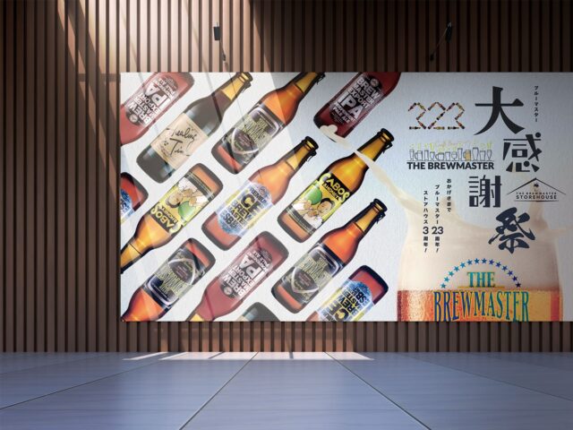 Archived 🍺🍺
3 | 23th Anniversary ブルーマスター大感謝祭（THE BREWMASTER Thanksgiving Festival 🎊🎉）
www.brewmaster2002.com

Client: @brewmaster_2002 @the_brewmaster_storehouse
Art Direction & Design : H I G A S H I Y U K I Ⓡ

#photoshop #illustrator #graphicdesign #photography #craftbeer #japanesecraftbeer #cg

ららぽーと福岡 1F オーバルパークにて 2025.11.1〜11.3まで開催されました。