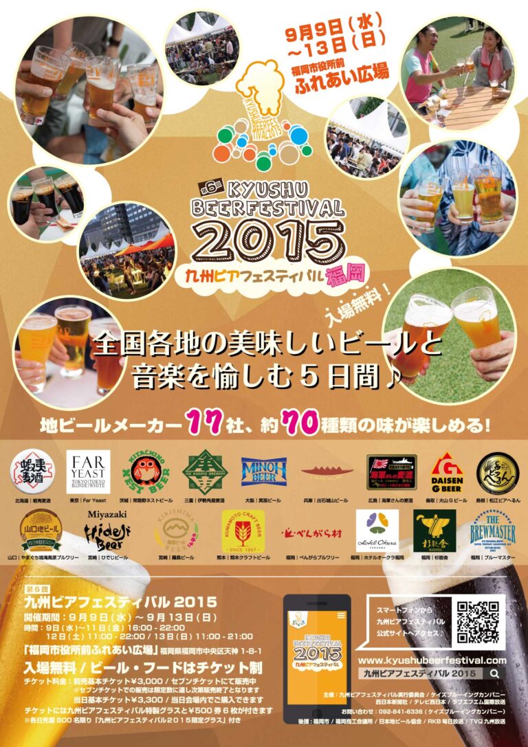 九州ビアフェスティバル2015福岡会場チラシデザイン