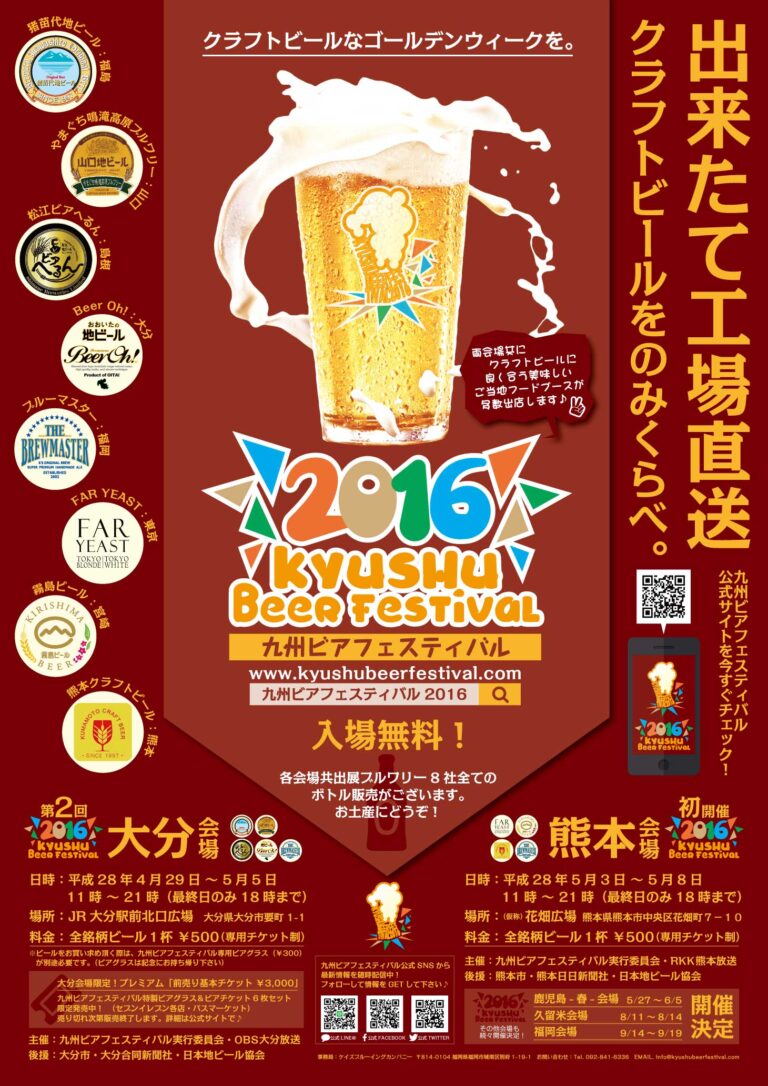 九州ビアフェスティバル2016下半期ポスターデザイン