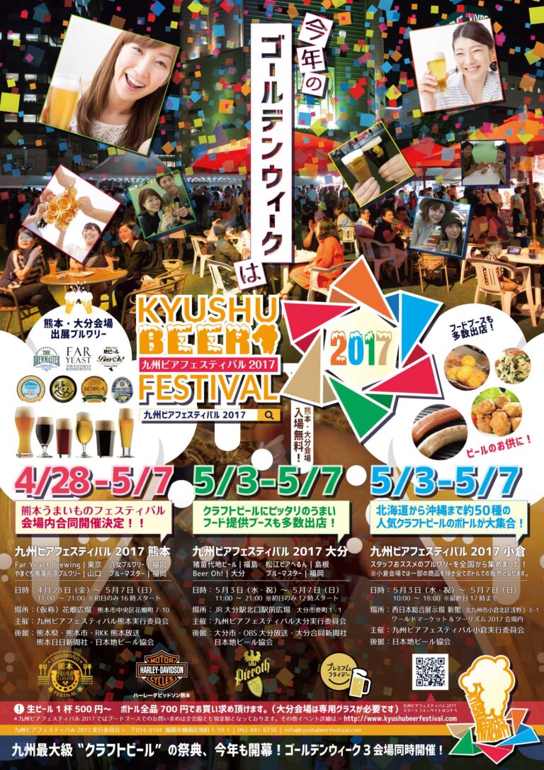 九州ビアフェスティバル2017上半期ポスターデザイン