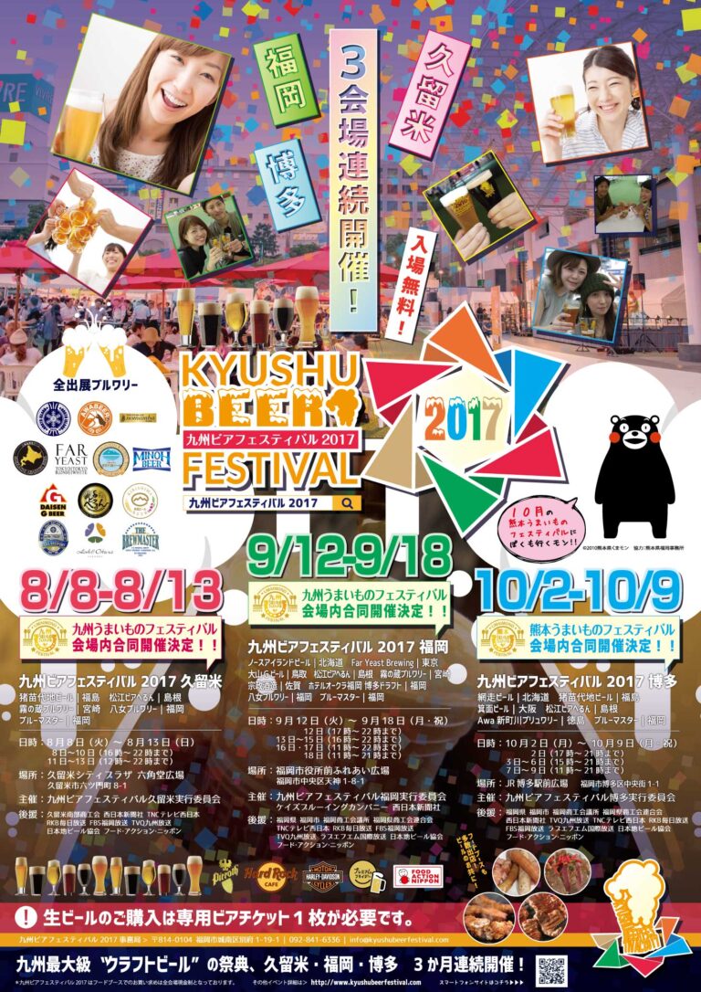 九州ビアフェスティバル2017下半期ポスターデザイン