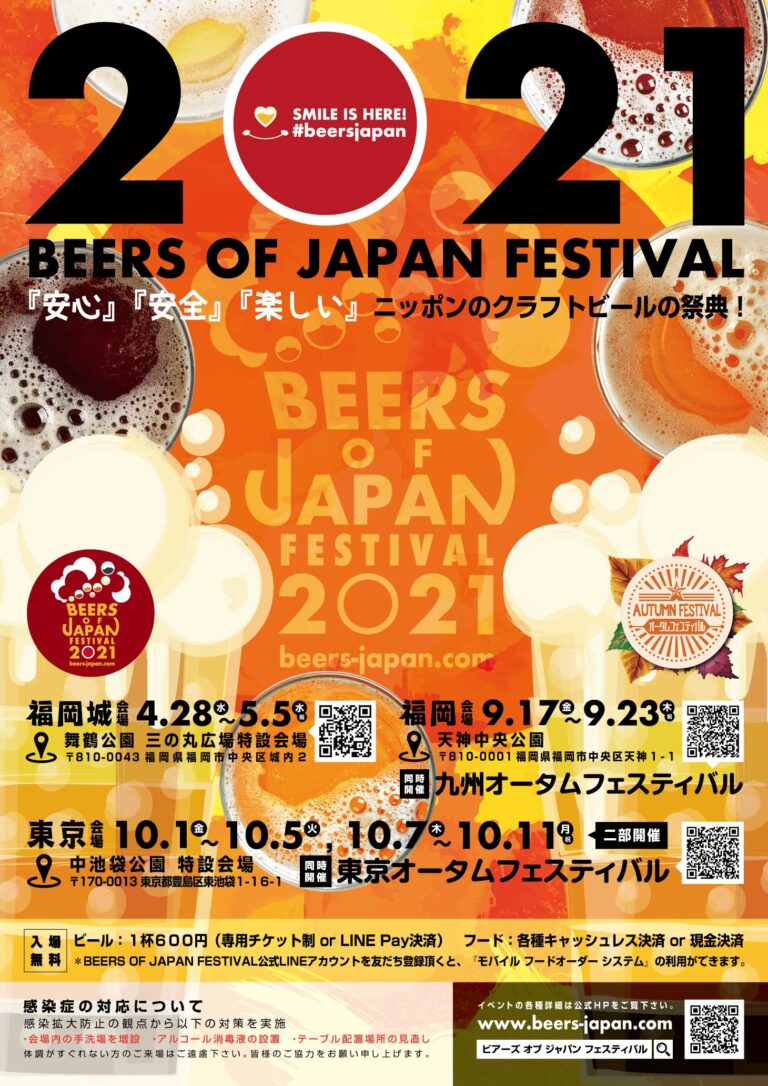 ビアーズオブジャパンフェスティバル2021ポスターデザイン