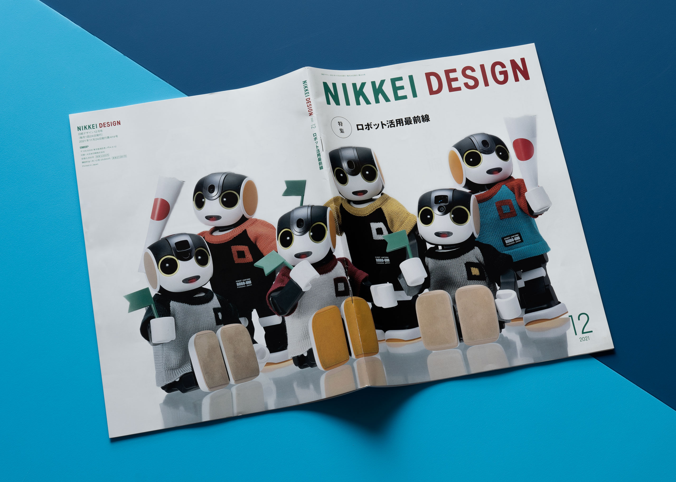 NIKKEI DESIGN 2021年12月号 の表紙と裏表紙を開いた写真