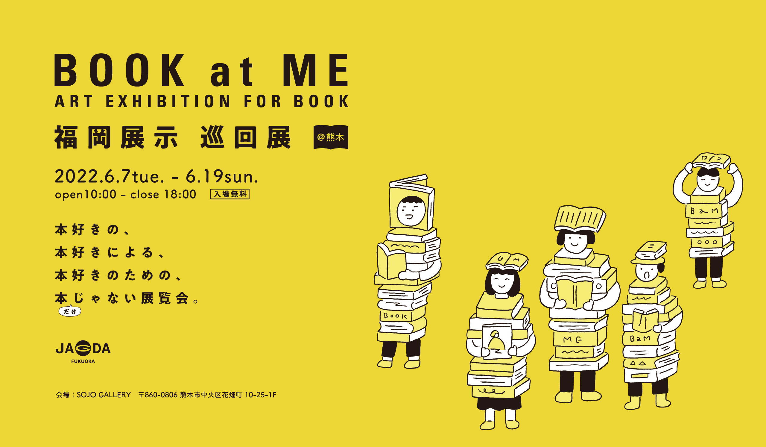 BOOKatME 福岡展示巡回展 in 熊本のバナーデザイン
