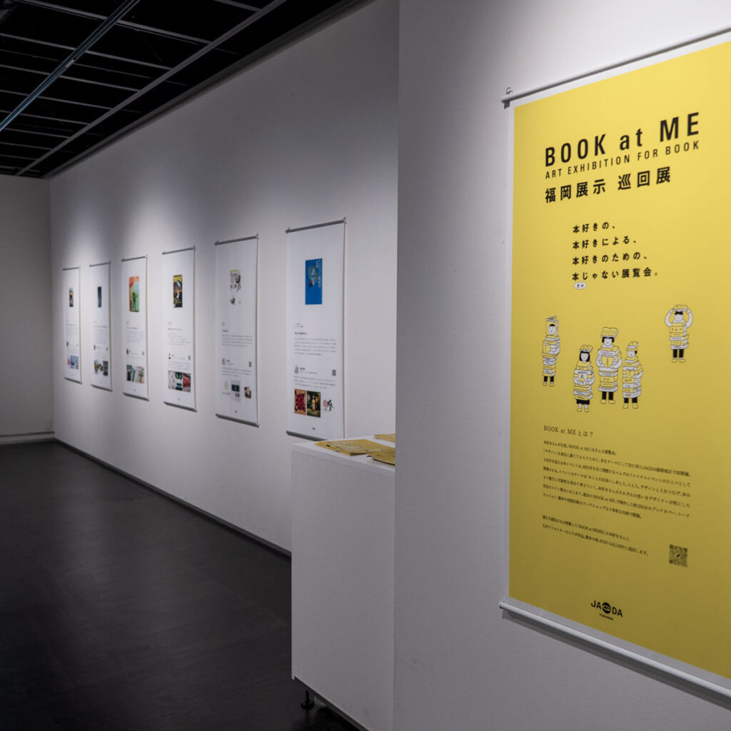 SOJO GALLERY館内の壁にかけられた「BOOK at ME 福岡展示巡回展」サイネージ