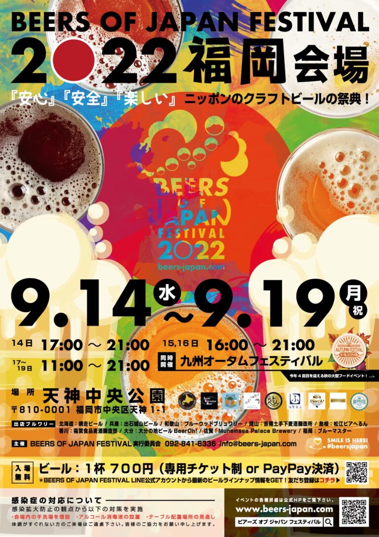BEERS OF JAPAN FESTIVAL（ビアーズオブジャパンフェスティバル）2022 福岡」のフライヤーデザイン