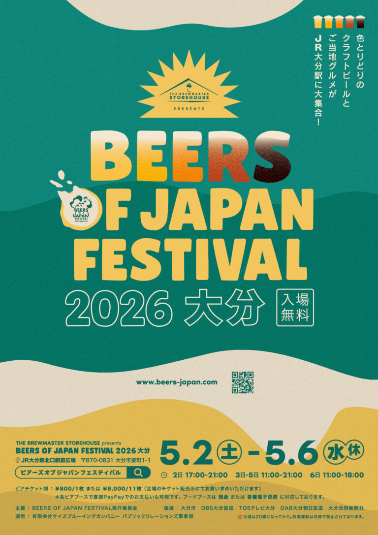 BEERS OF JAPAN FESTIVAL 2026 大分 フライヤーデザイン