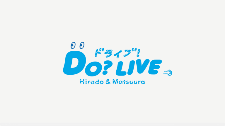 西九州自動車道 松浦IC～平戸IC 開通記念「DO?LIVE」モーションキャプチャーを制作しました。