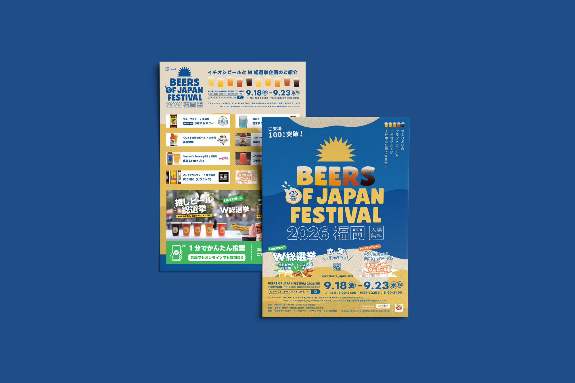 BEERS OF JAPAN FESTIVAL 2026 福岡のチラシ表裏。9月18日から23日の開催概要