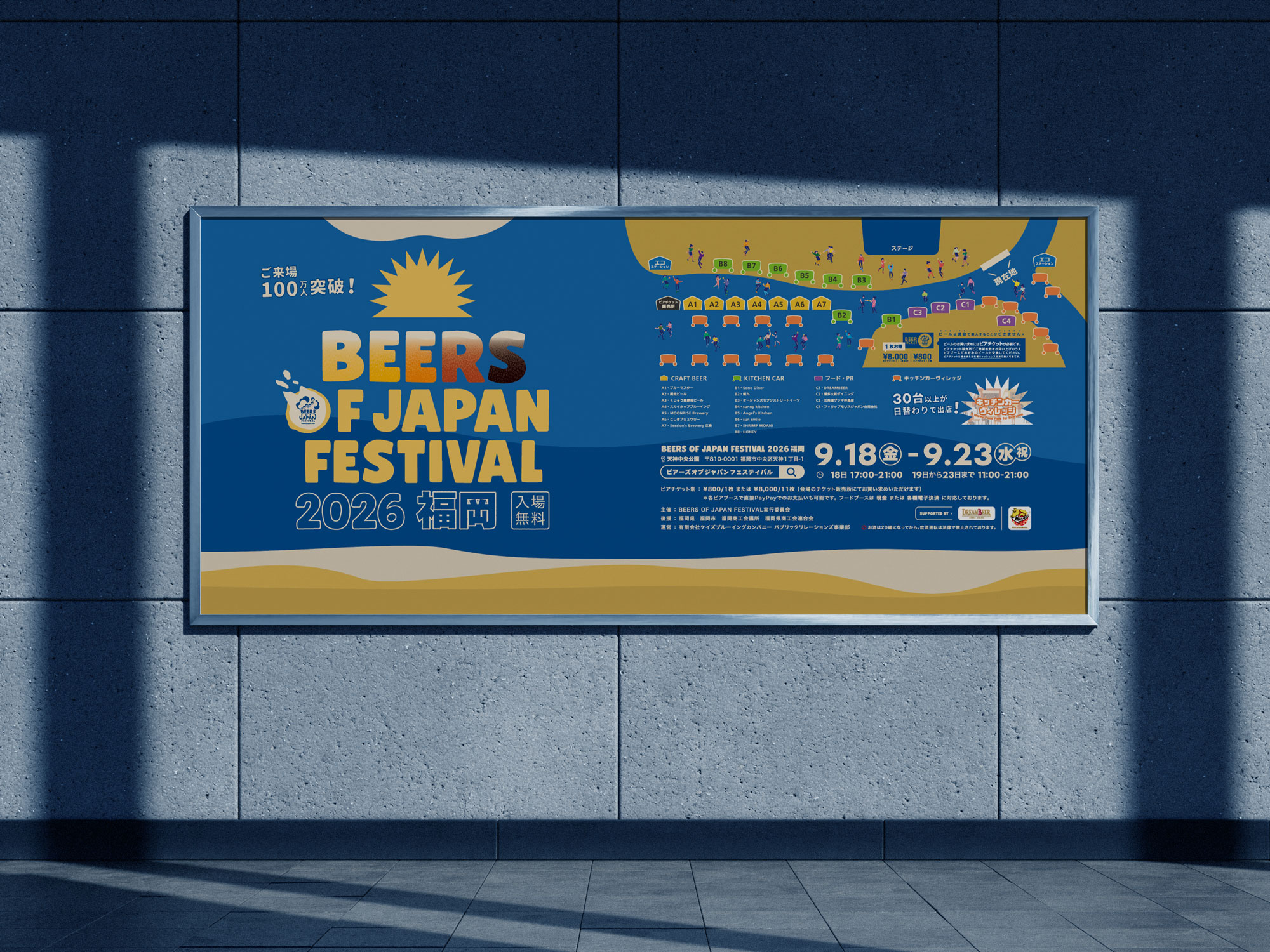 石壁に掲げた BEERS OF JAPAN FESTIVAL 2026 福岡の横型看板。会場マップと開催概要