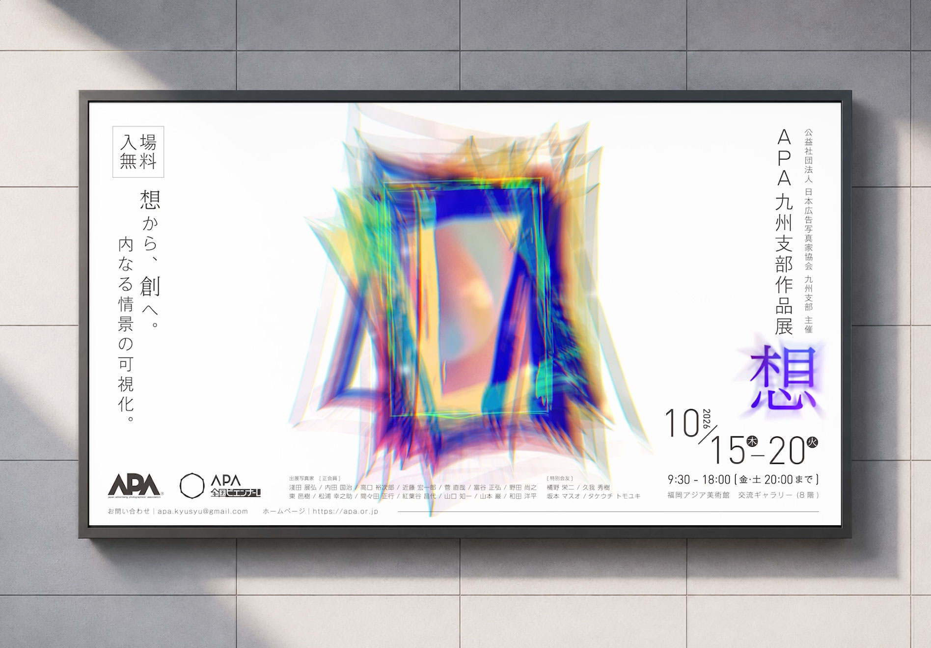 壁面のビルボードに掲げた APA九州支部作品展「想」の横位置ビジュアル