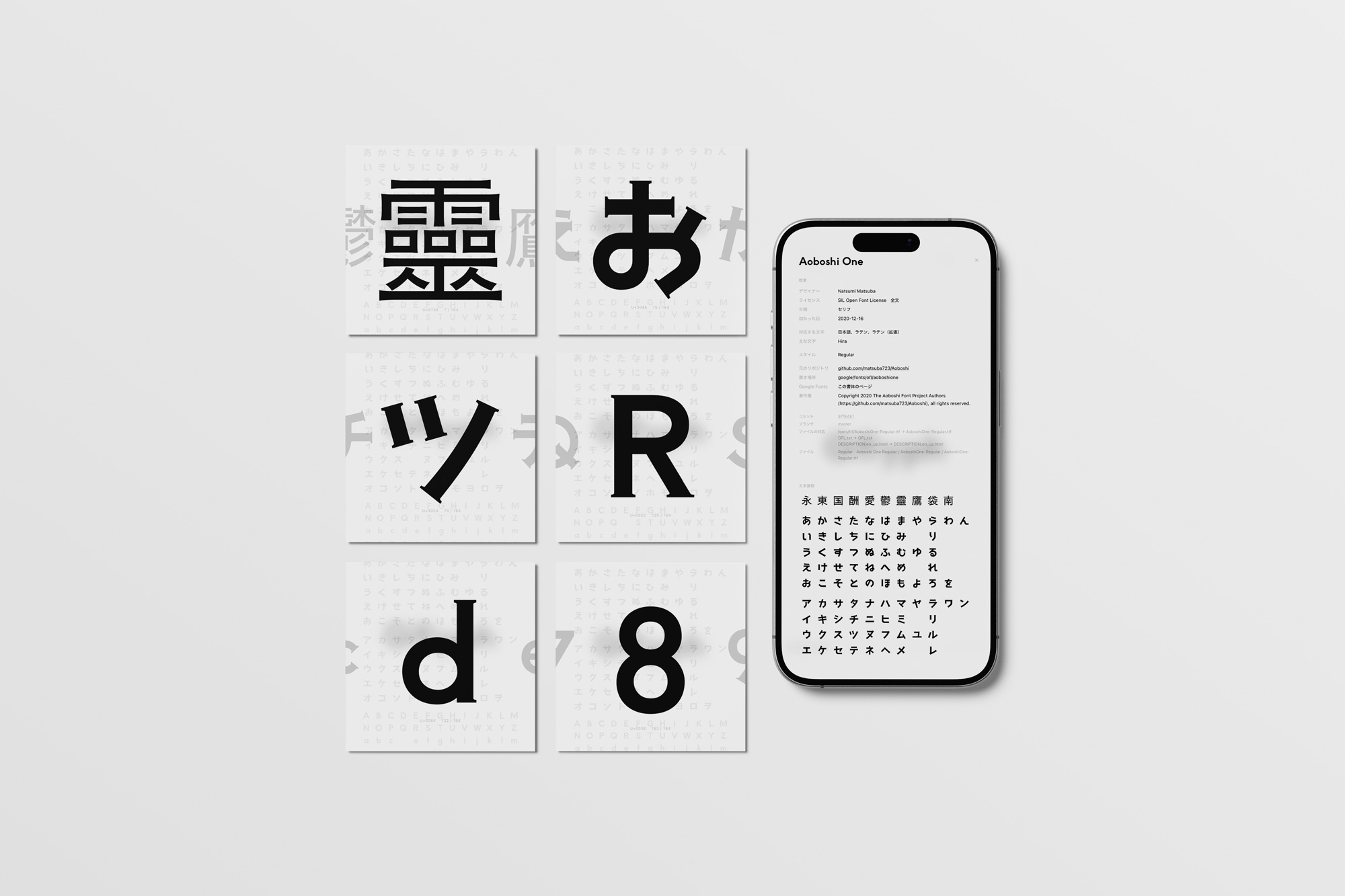 「靈」「お」「ツ」「R」「d」「8」の文字タイルと、スマートフォンに表示した書体詳細