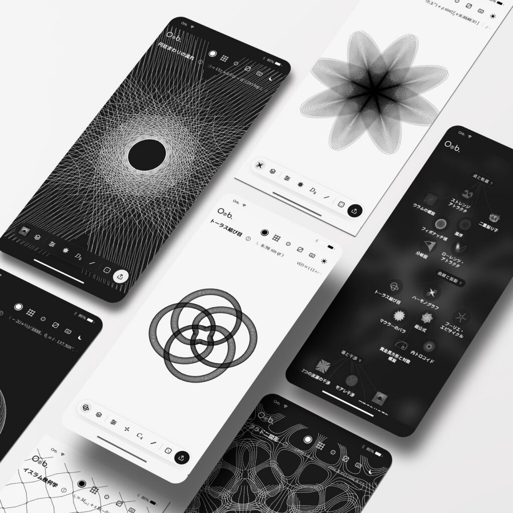 放射状や花形の幾何学パターンを表示したスマートフォン画面を並べた O®b. の構成