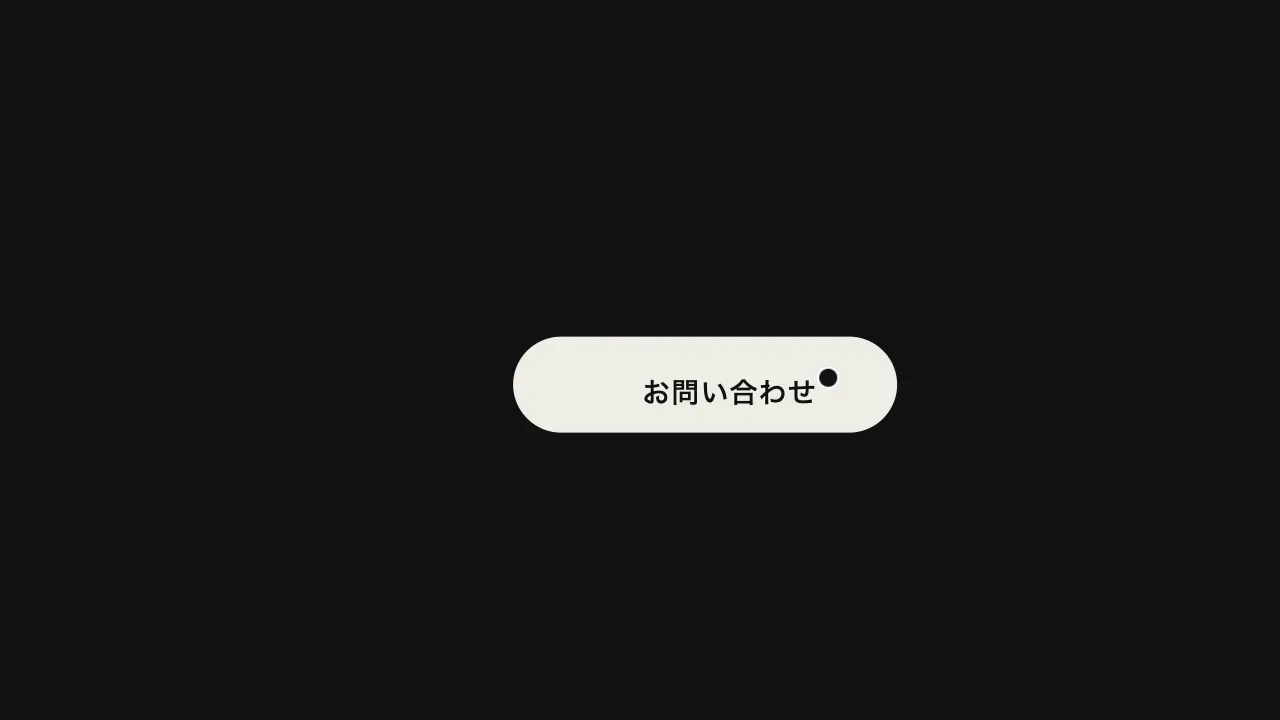 ボタンがカーソルに吸い寄せられる
