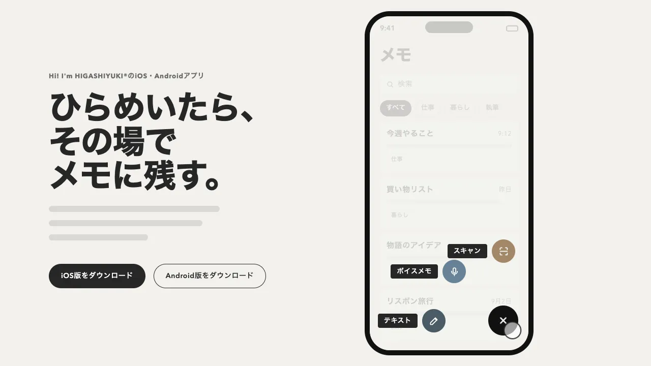 丸いボタンを押すと、スピードダイヤルのアクションが扇状に飛び出す