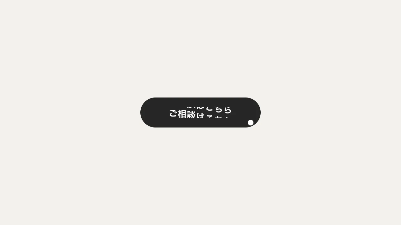 ホバーでボタンの文字が上へ抜け、下から同じ文字が入る