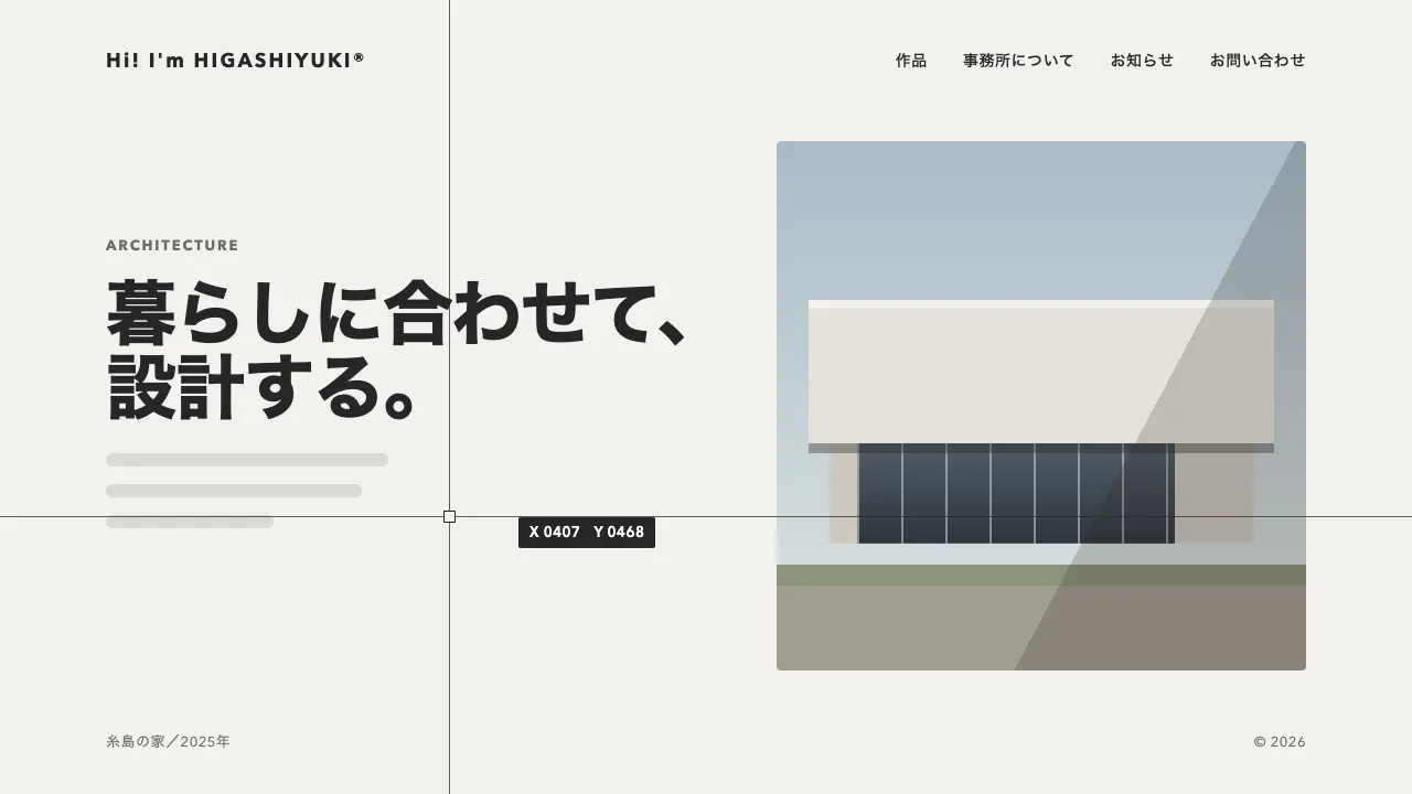十字の線が画面いっぱいに伸びてカーソルを追い、座標の数字がついてくる