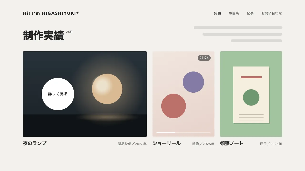 カーソルが作品の画像の上で「詳しく見る」の丸いラベルに変わる