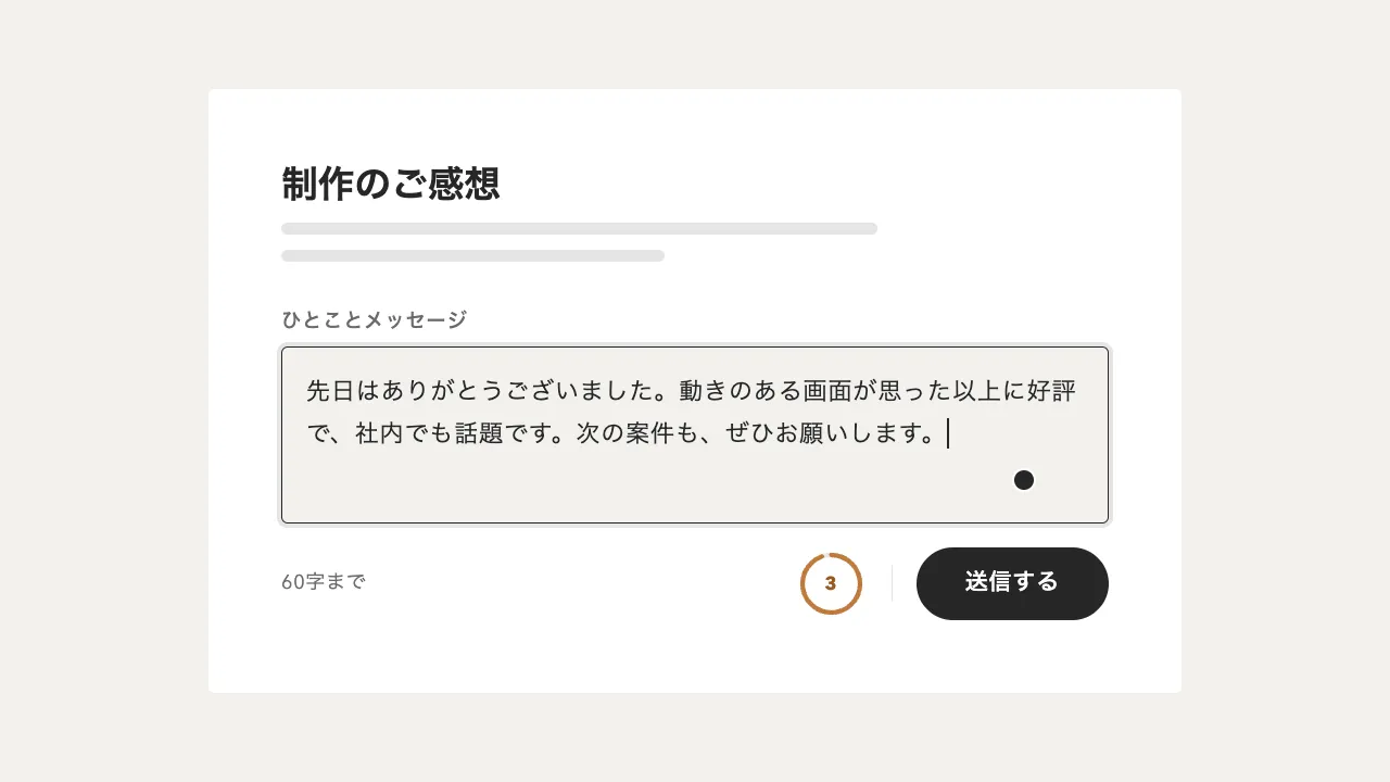 入力欄の文字数カウンターの輪が満ち、上限に近づくと色が変わる