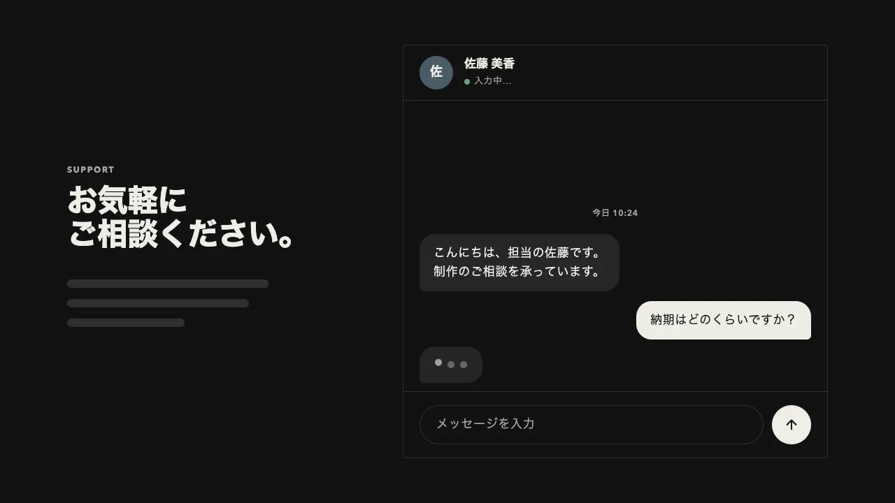 チャットの返信を待つローディングの点が波打ち、そのまま届いたメッセージの吹き出しに広がる