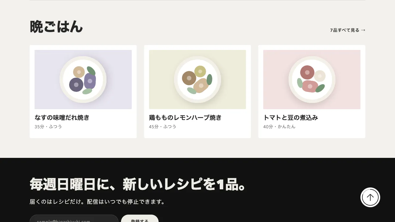 読み進めると「トップへ戻る」ボタンが弾んで出て、押すと先頭へ戻る