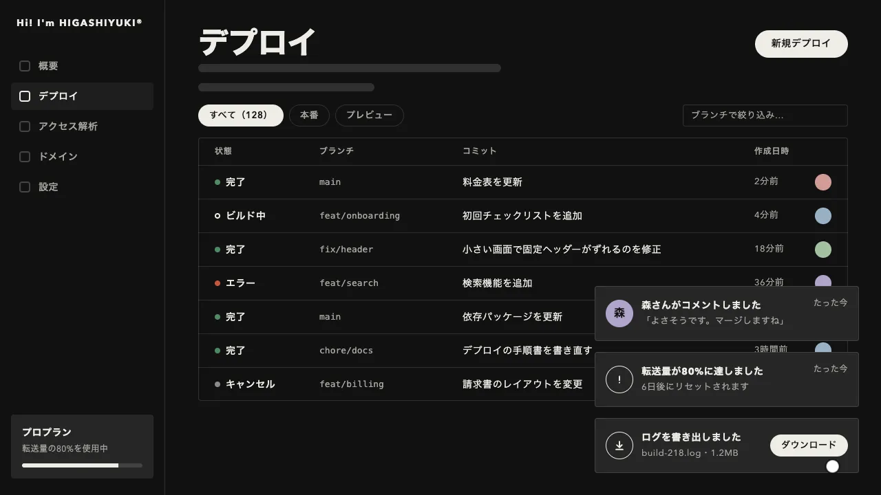 トーストの通知が次々と奥へ重なり、ホバーで縦に広がる