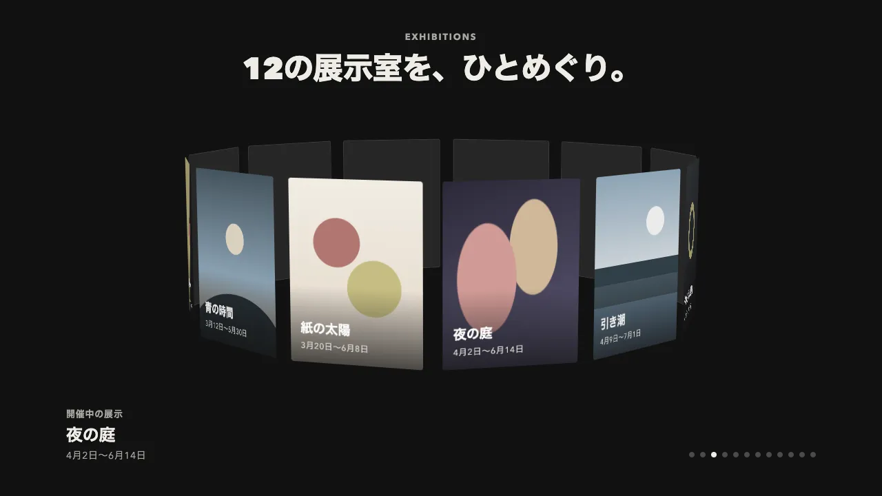 スクロールで円筒状に並んだカードが回る