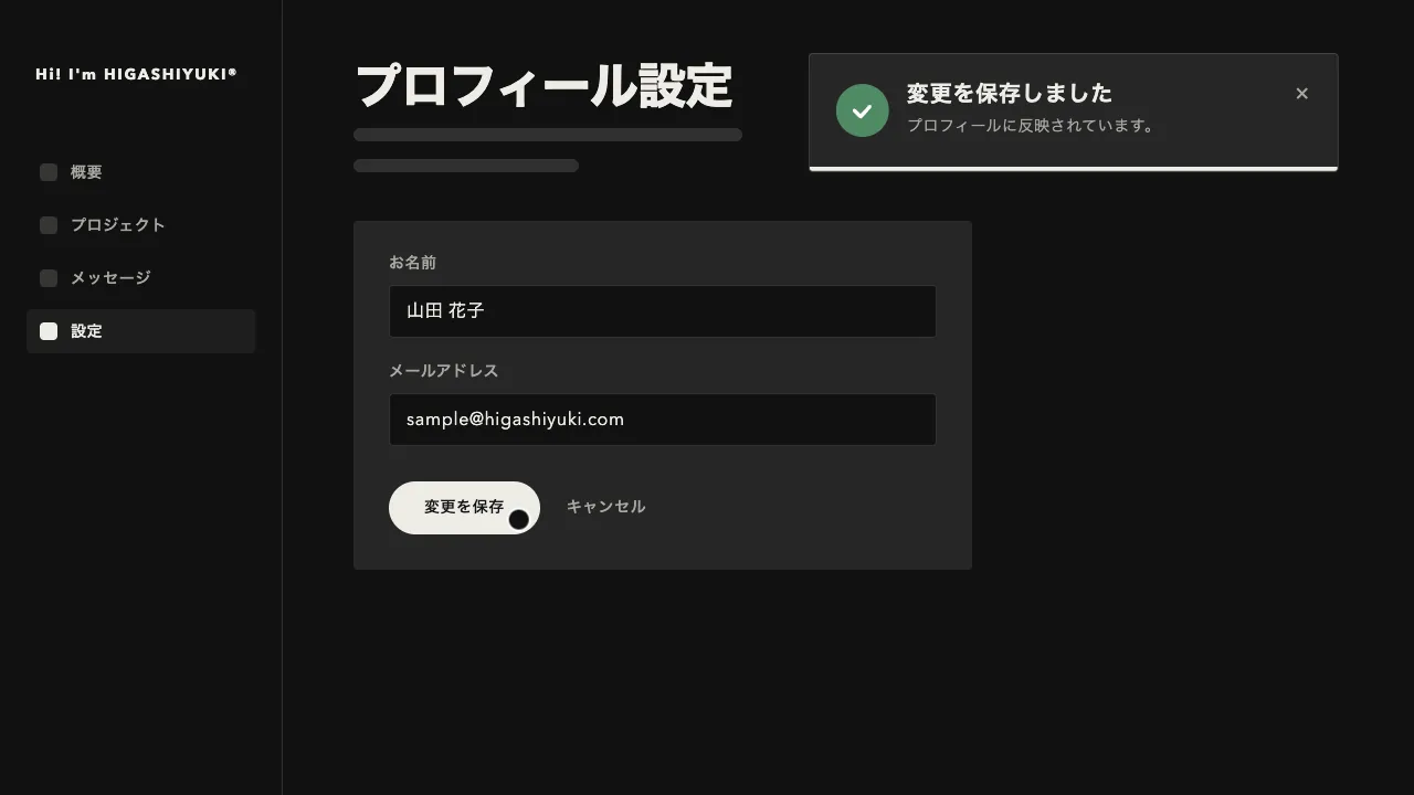 トーストの通知が右上から滑り込み、タイマーが尽きると消える